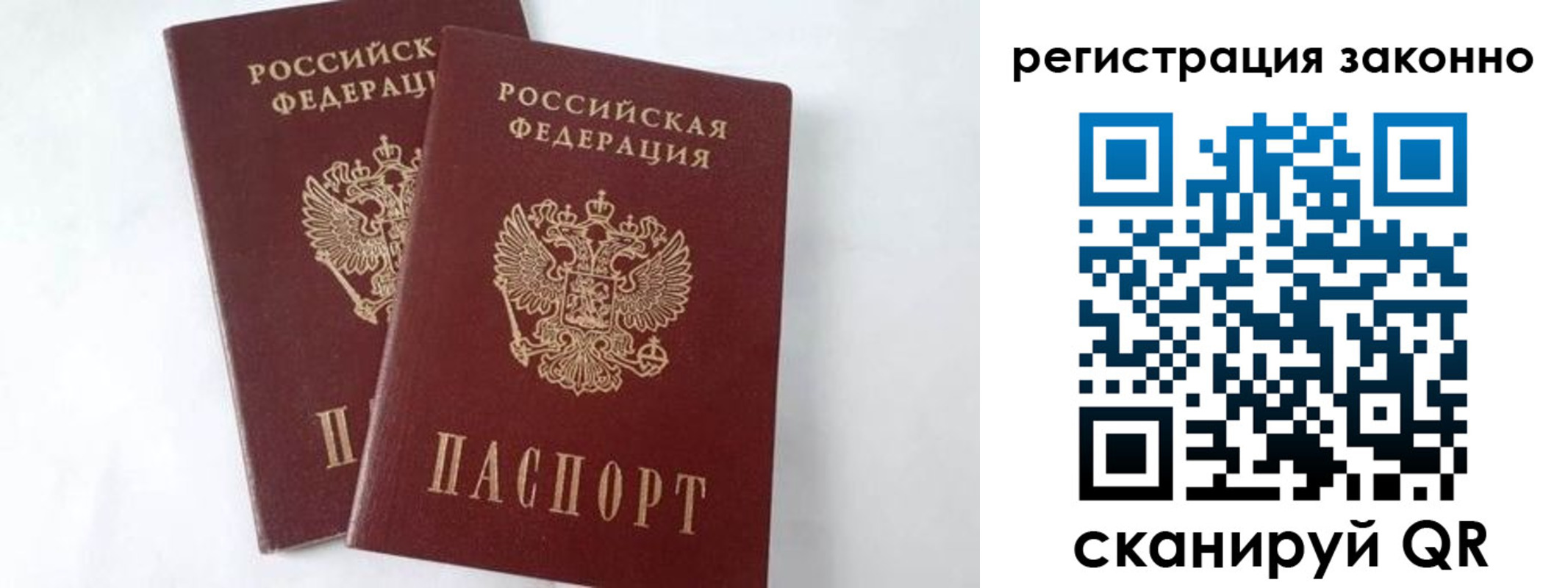 временная прописка в Райчихинске