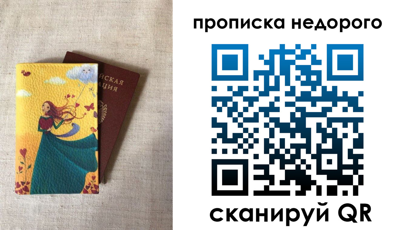 пропишу в квартире в Райчихинске
