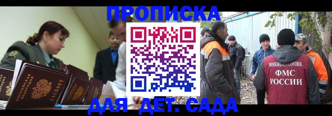 временная прописка в Райчихинске