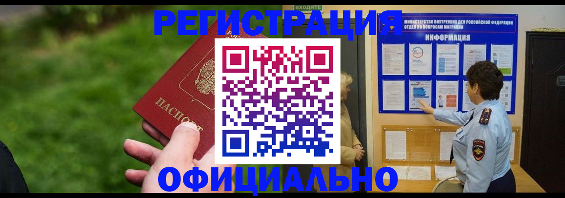 прописка для школы в Райчихинске