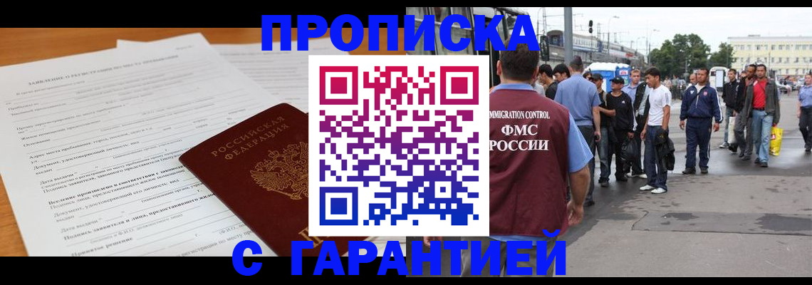 временная регистрация купить в Райчихинске