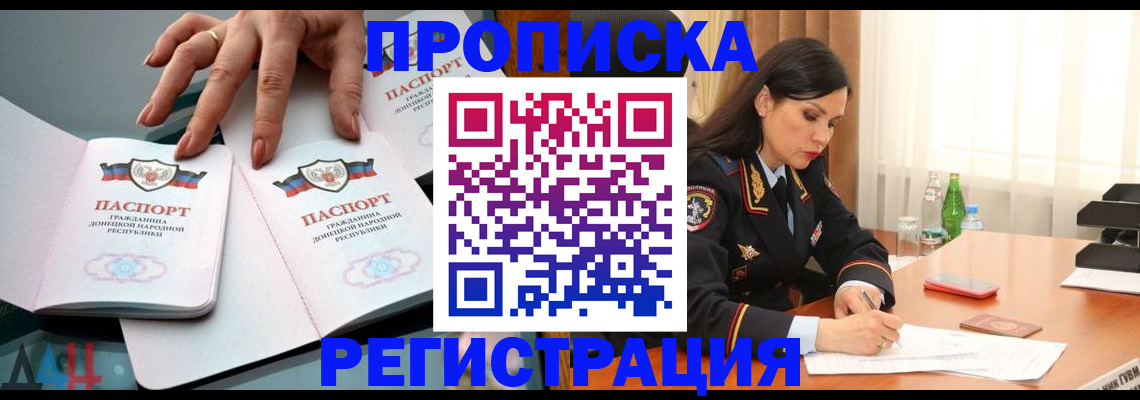 временная прописка в Райчихинске