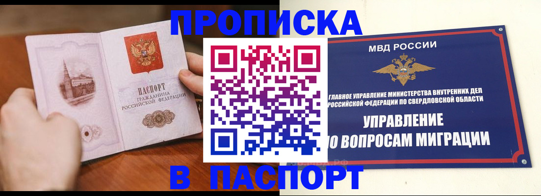 прописка гарантия в Райчихинске