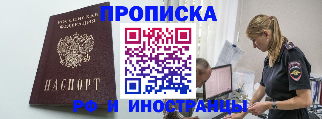 временная регистрация в квартире в Райчихинске