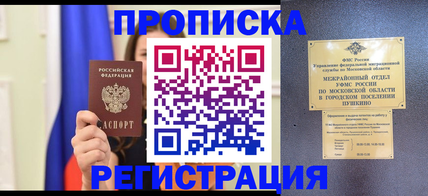 где прописаться в Райчихинске