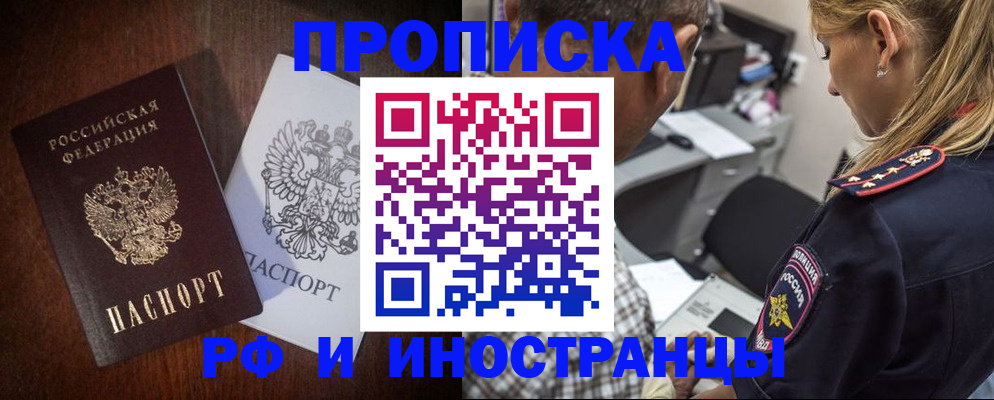прописка законно в Райчихинске
