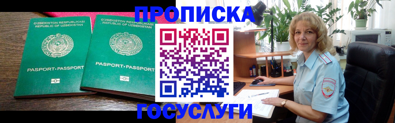 прописка 2025 в Райчихинске