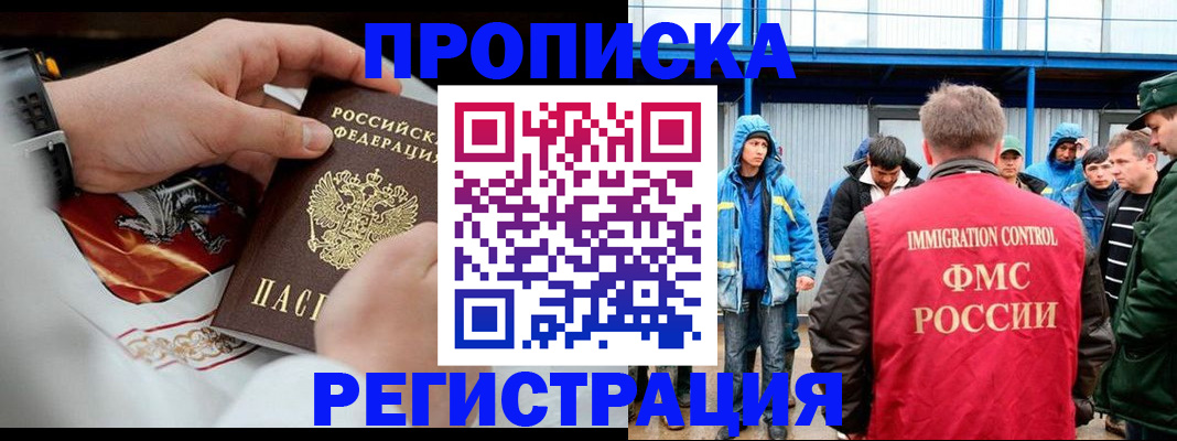 временная регистрация в Райчихинске